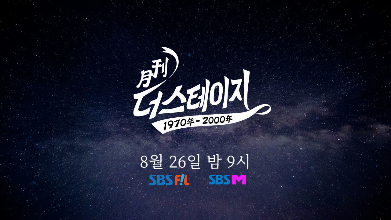 [6회 예고] 일상에 행복을 선물하는 월간 더 스테이지 6회│월간 더 스테이지 썸네일