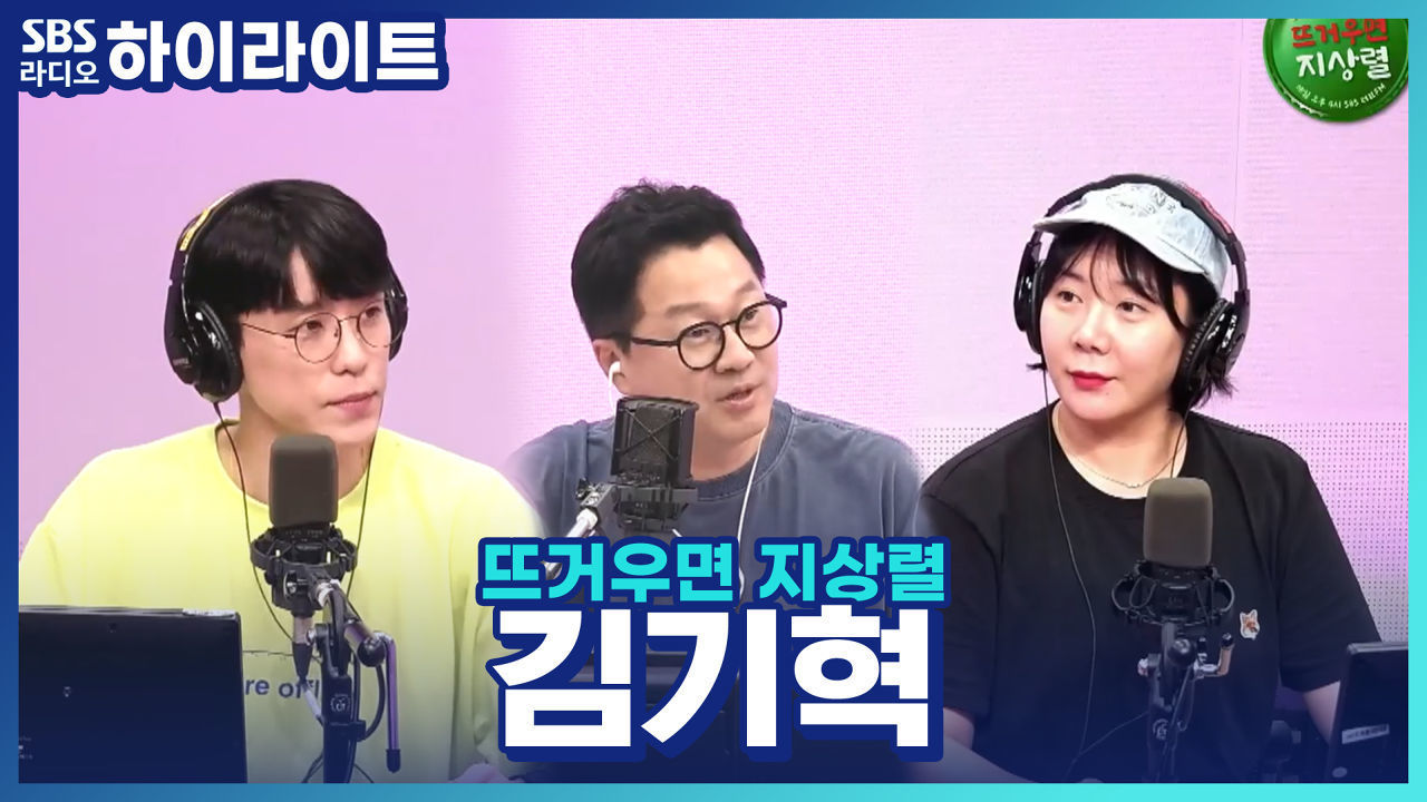 드디어 보는 라디오로 찾아온 근육 멸치(?) 아나테이너 '김기혁'! 썸네일