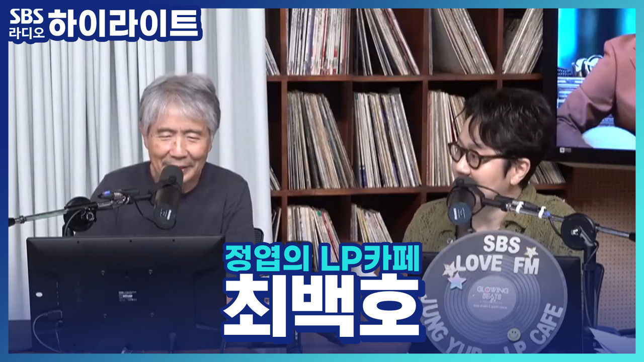 노래, 라디오, 에세이까지... 여전히 바쁜 최백호의 체력관리 비법 썸네일