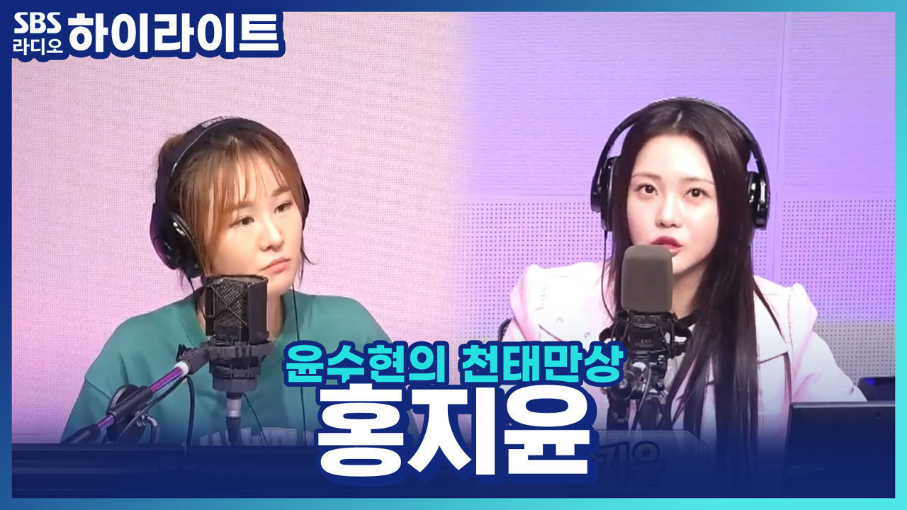 트롯 바비 '홍지윤', 북한산을 바라보며 작업한 첫 정규 앨범!? 썸네일