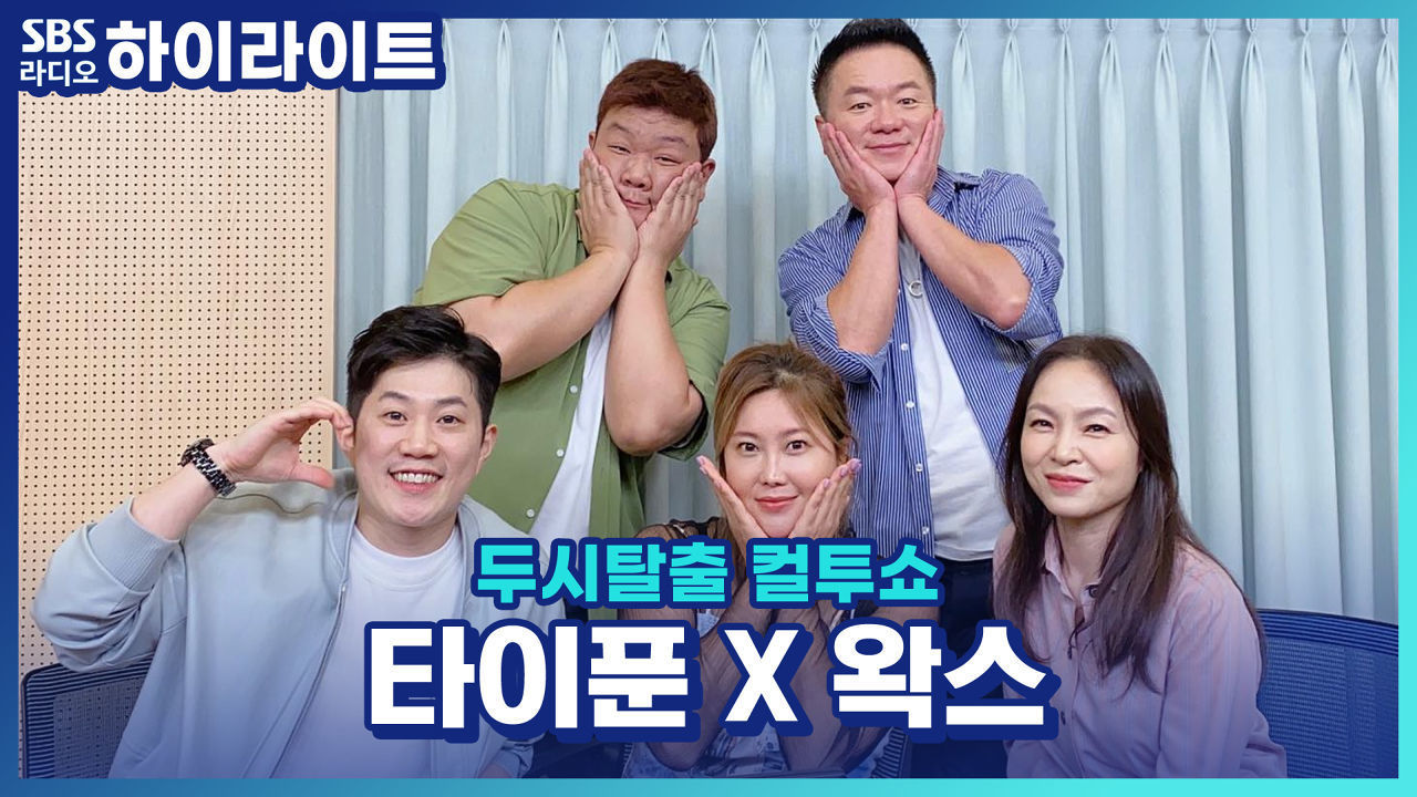 데뷔 23년차 왁스 콘서트 소식과 신곡 '왜 이러는 걸까'로 컴백한 타이푼 썸네일