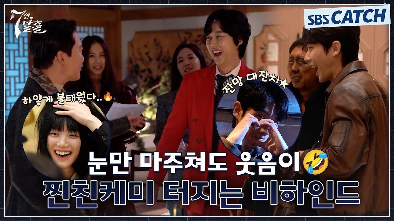 [메이킹] 눈만 마주쳐도 웃음 폭발하는 찐친 케미ㅋㅋㅋ 훈훈함에 유쾌함까지 더한 현장 썸네일