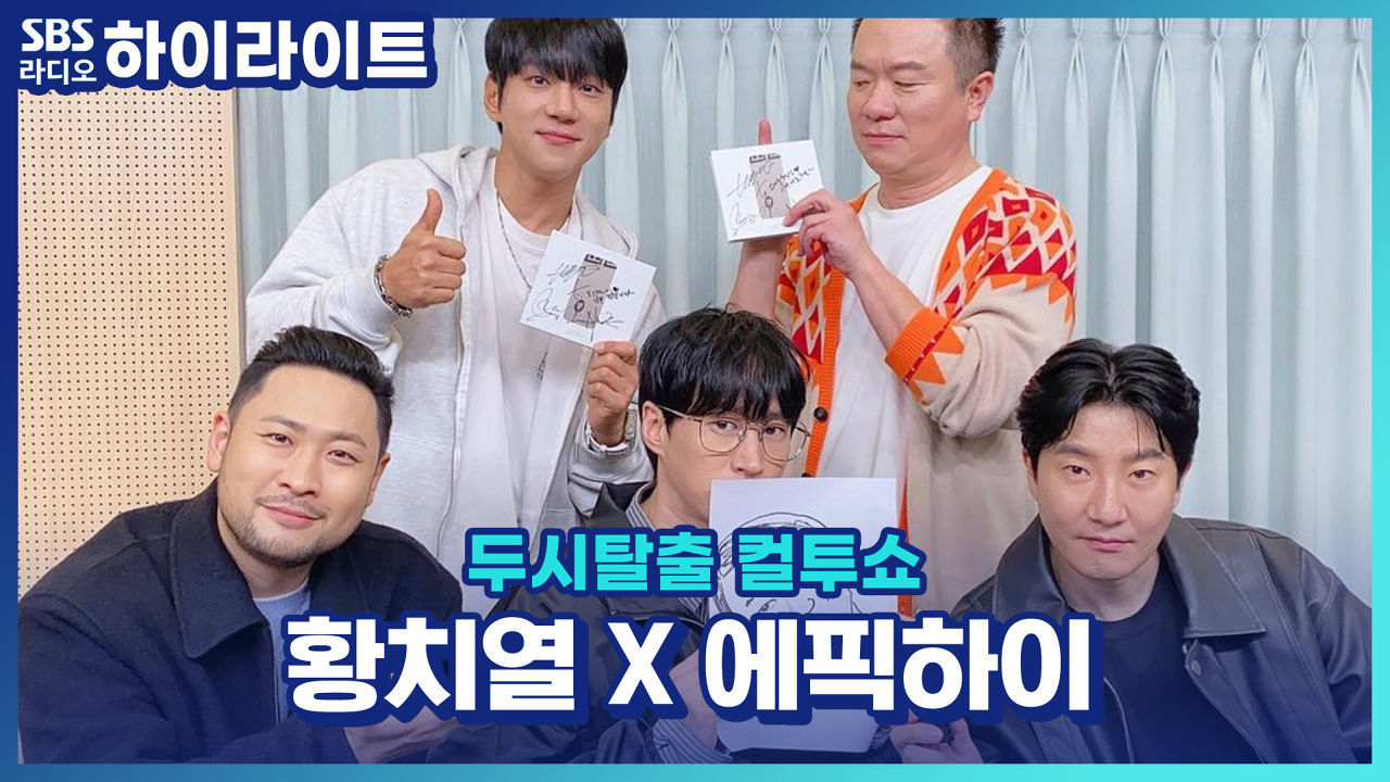 중심을 지키는 '박규봉', 모두 박규봉과 함께 에픽하이 앞으로 돌격!! 썸네일