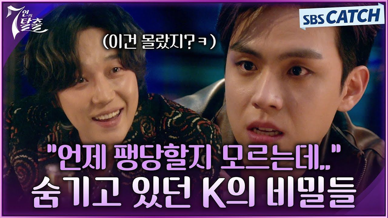 이유비 내연남이 너였어? 드디어 K 등판! 비밀들 대방출 썸네일