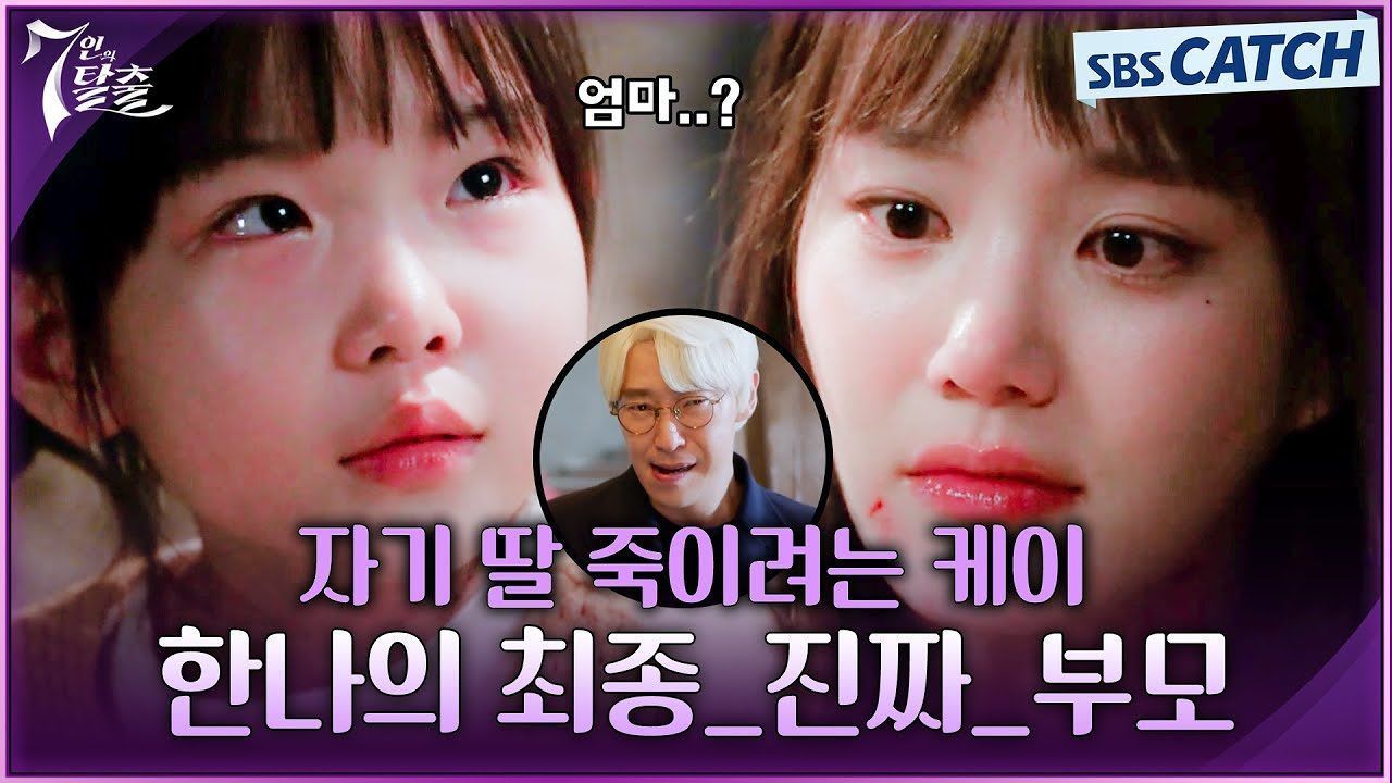 드디어 한나가 친자식이라는 사실을 알게 된 엄기준X이유비 ㄷㄷ 최종_진짜최종_부모mp4 썸네일