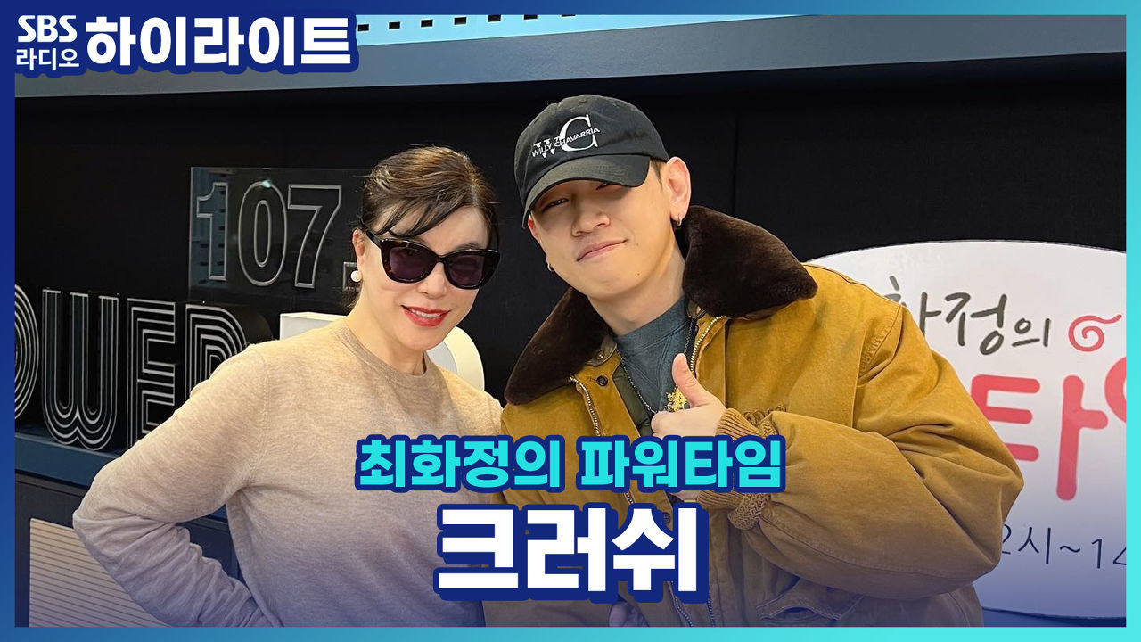 4년만에 앨범 〈wonderego〉로 돌아온 크러쉬가 말하는 행복한 이유! 썸네일