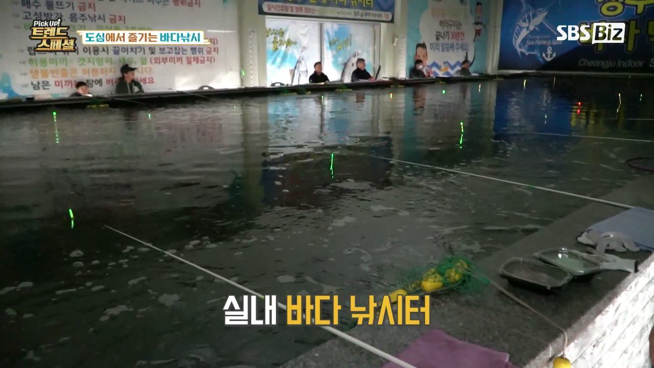 [Pick Up! 트렌드 스페셜] 도심에서 즐기는 바다낚시 썸네일