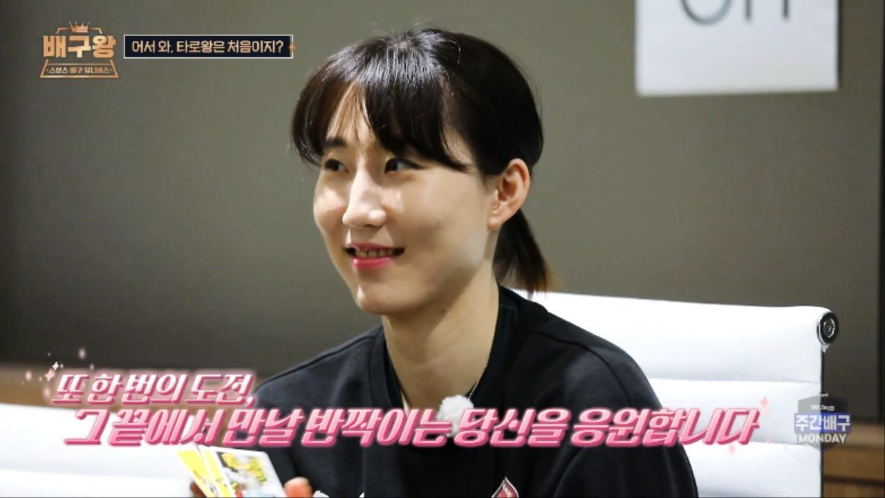 “첫 시즌 너무 어려워요” 이적 박정아, 타로점 보러 왔습니다 [주간배구 배구왕] 썸네일