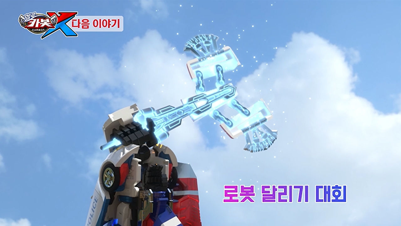 [시즌 14 8화 예고] 로봇 달리기 대회 썸네일