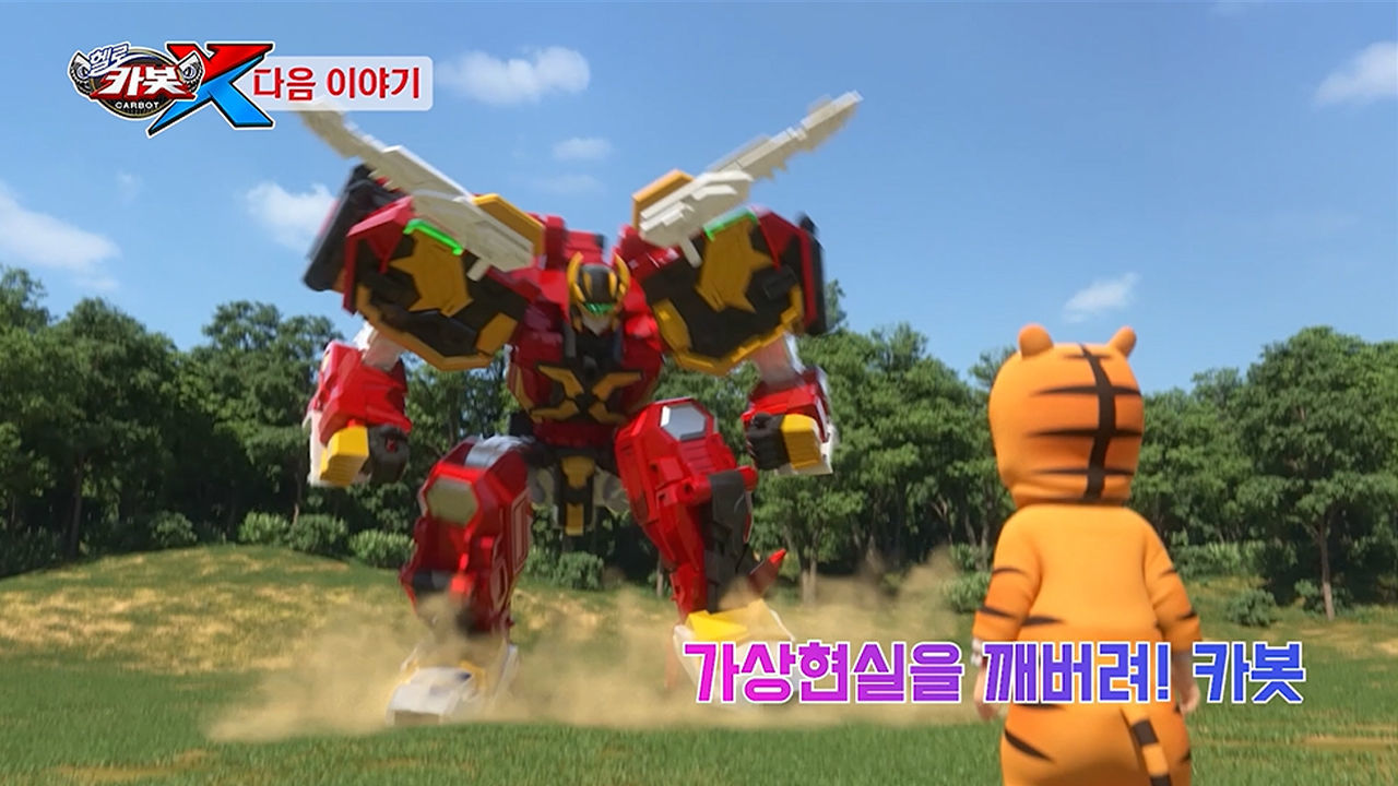 [시즌 14 9화 예고] 가상현실을 깨버려! 카봇 썸네일