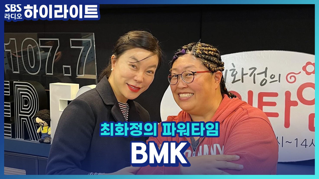 라이브 공주, 라공 BMK의 신곡 '그리움만 굿바이', 군인 남편의 찐 반응은?! 썸네일