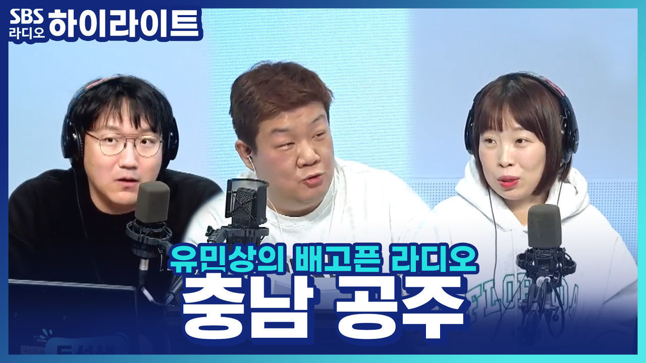 두선생의 최애 여행지 충남 공주! 공주의 공주 오나미와 함께하는 역맛살 썸네일