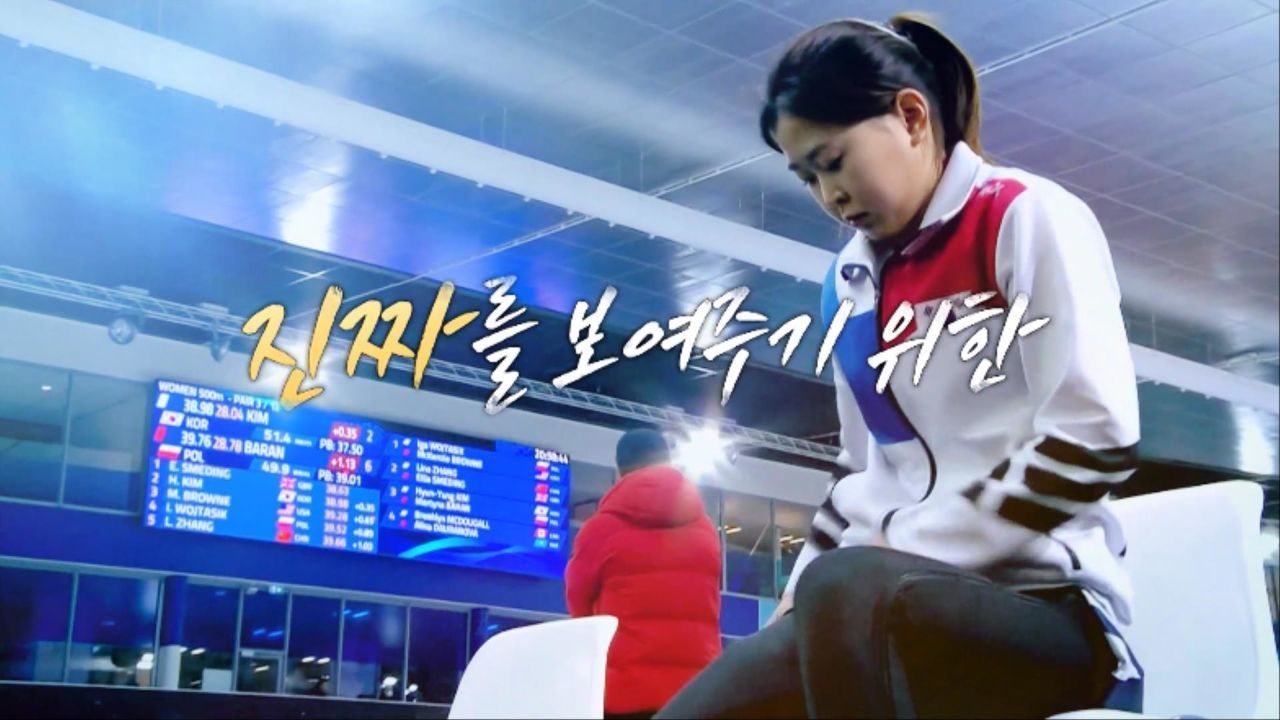 반드시 승리한다! 스피드스케이팅 월드컵 6차 대회 [예고] 썸네일