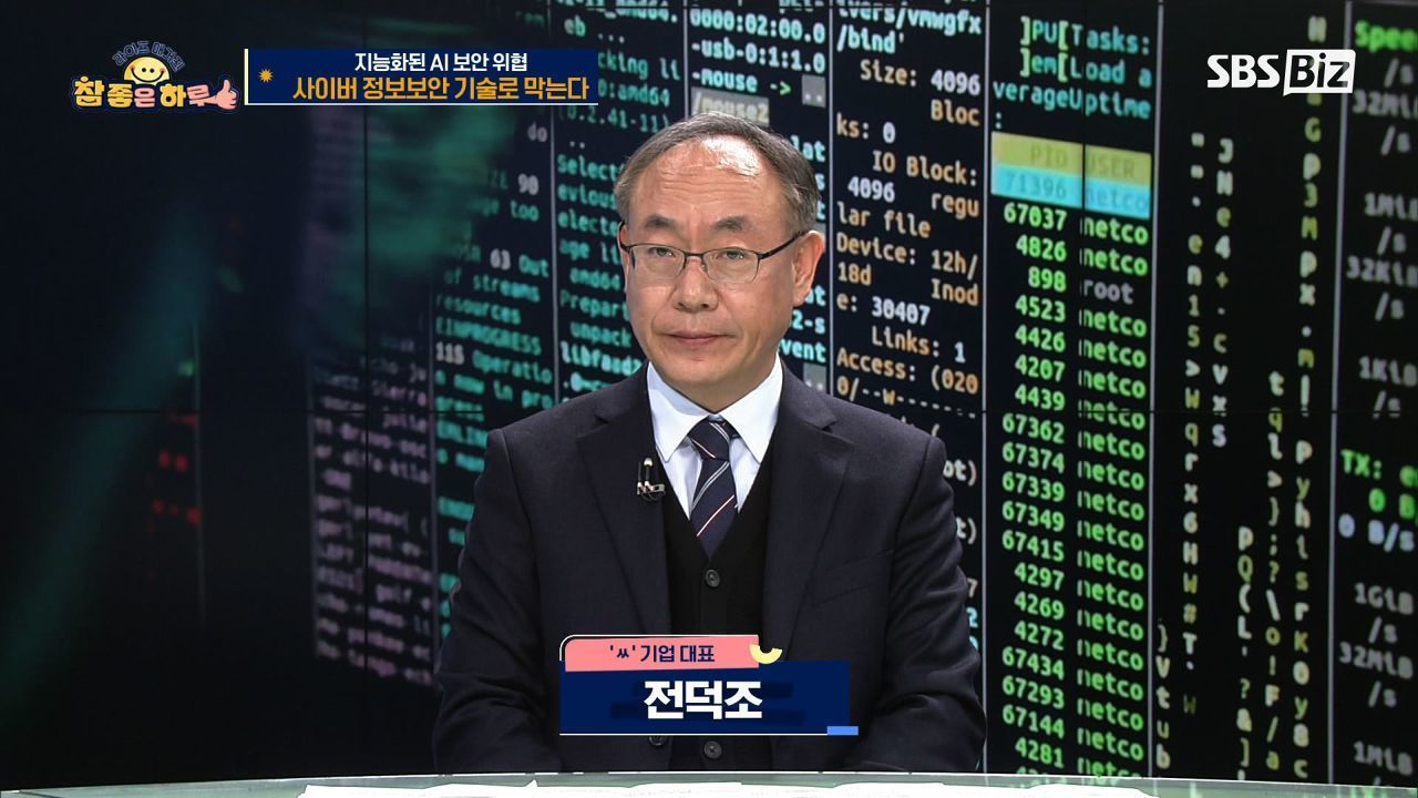 [라이프 매거진 참 좋은 하루] 지능화된 AI 보안 위협, 사이버 정보보안 기술로 막는다 썸네일