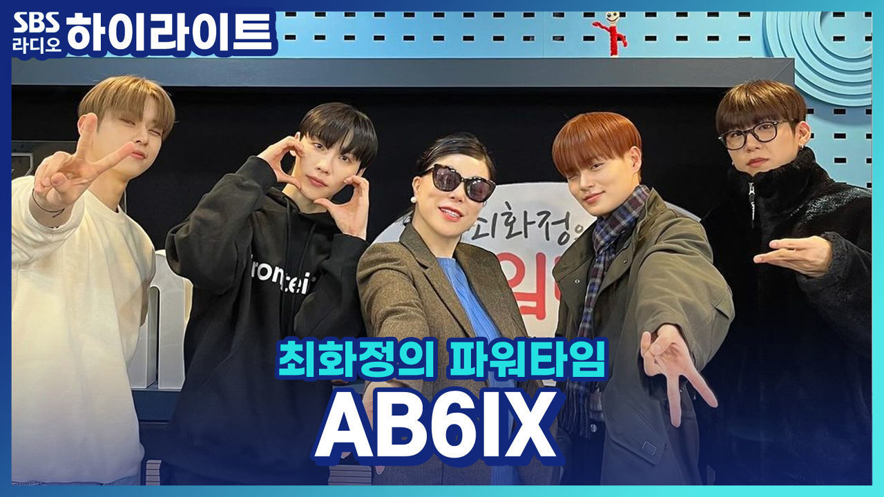 AB6IX가 듣자마자 바꿨다는 타이틀곡 'GRAB ME', 손 한번 잡아주이소~! 썸네일