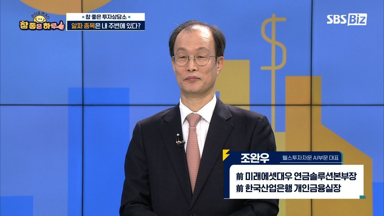 [라이프 매거진 참 좋은 하루] 알짜 종목은 내 주변에 있다? 썸네일