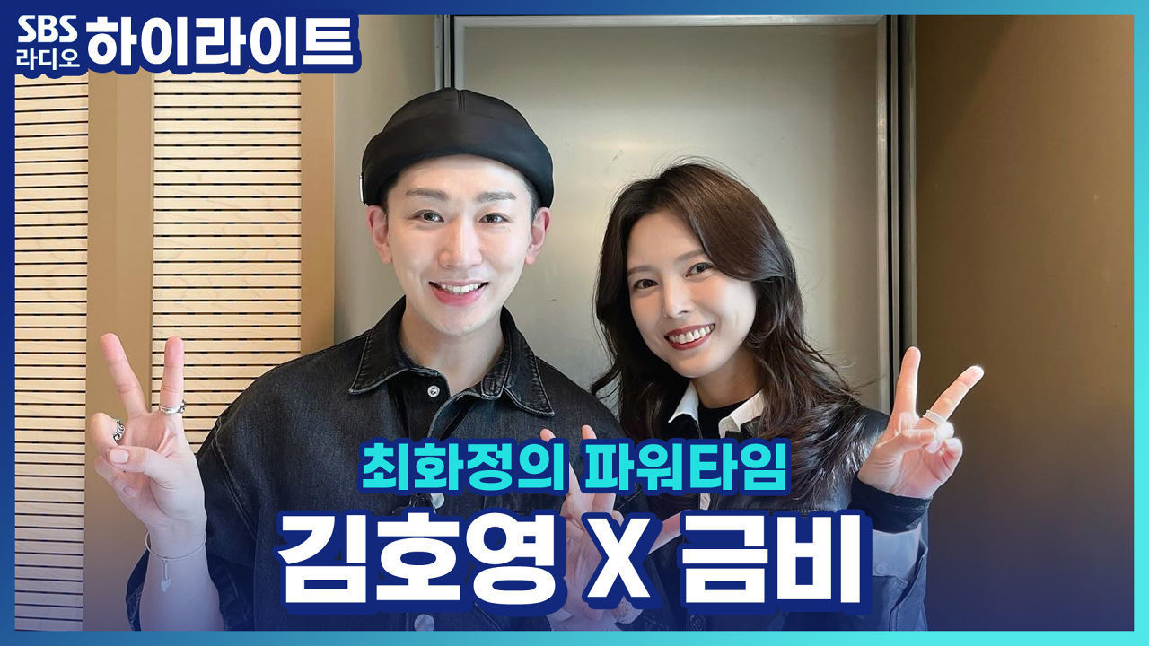 거북이의 금비가 이제는 대표님?! 가수 금비의 근황 토크!! 썸네일