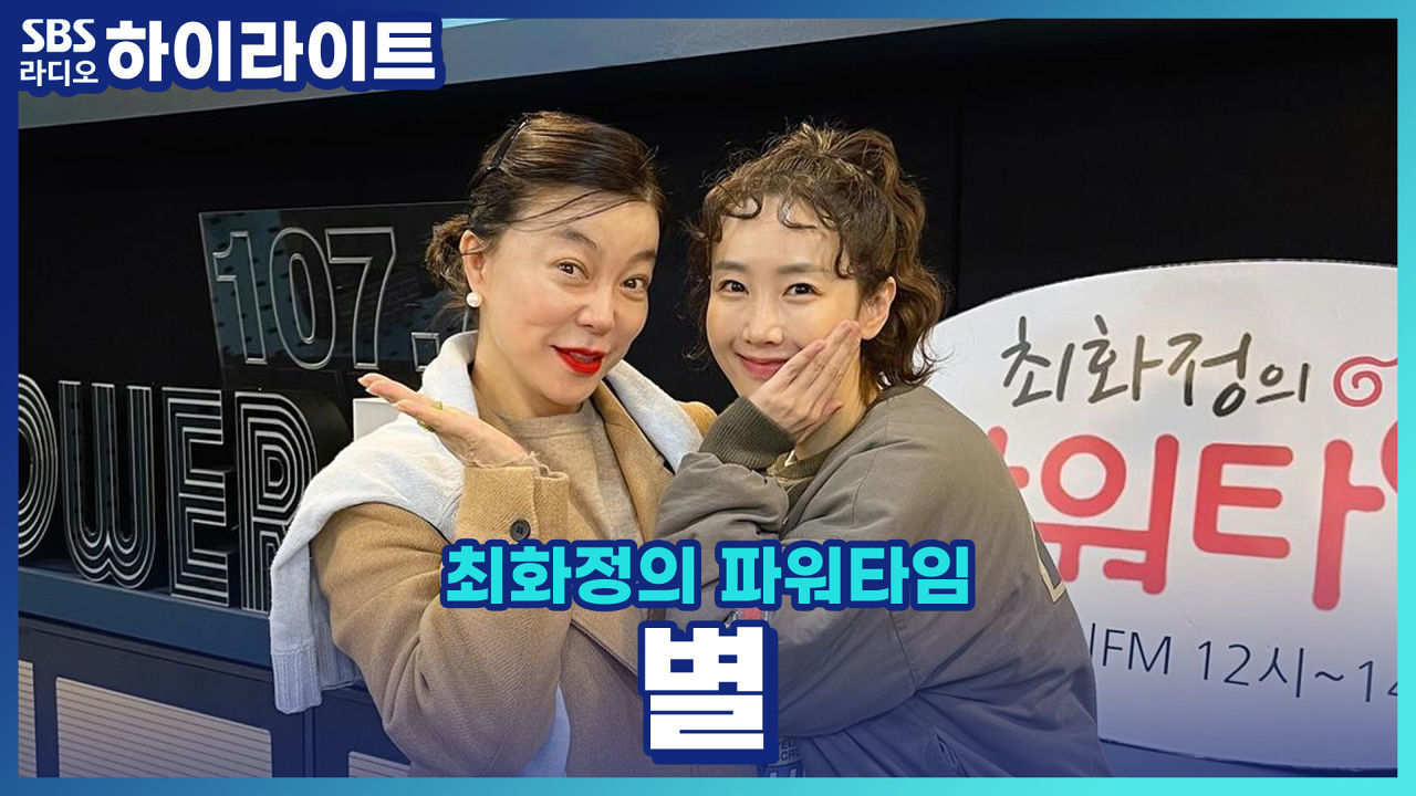 신곡 '진심'으로 돌아온 별의 진심 궁금한 13년째 그대로인 비결!! 썸네일