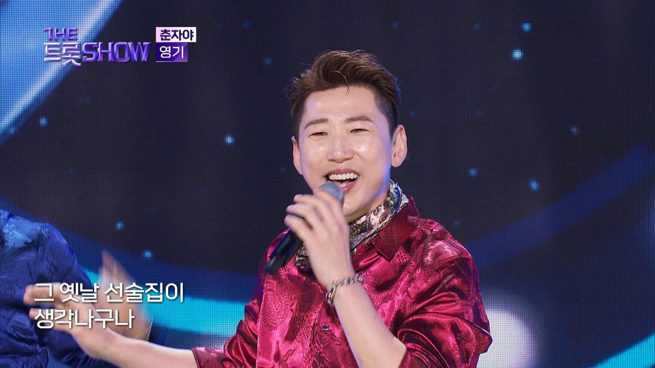 영기 - 춘자야 (원곡: 설운도) | 더 트롯쇼 240318 썸네일