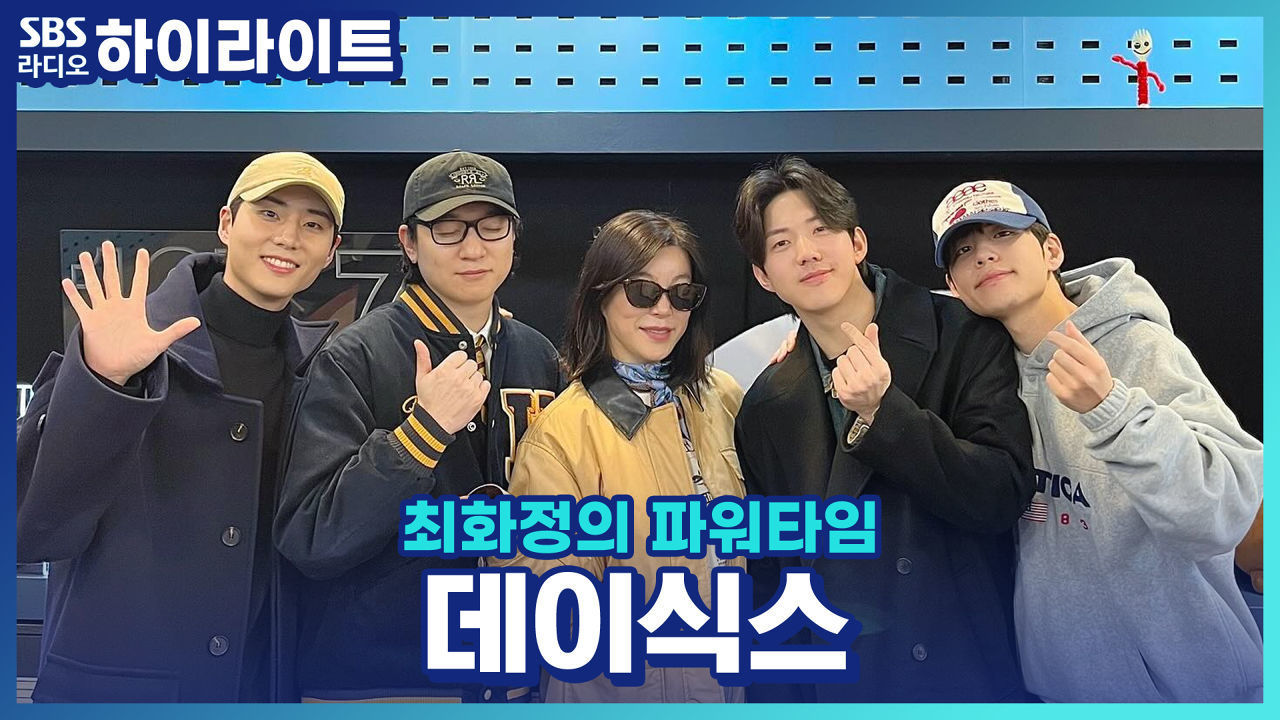 군필식스, 데이식스의 쇼타임! 모두가 즐기고 뛰놀 수 있는 'Welcome to the Show'!! 썸네일
