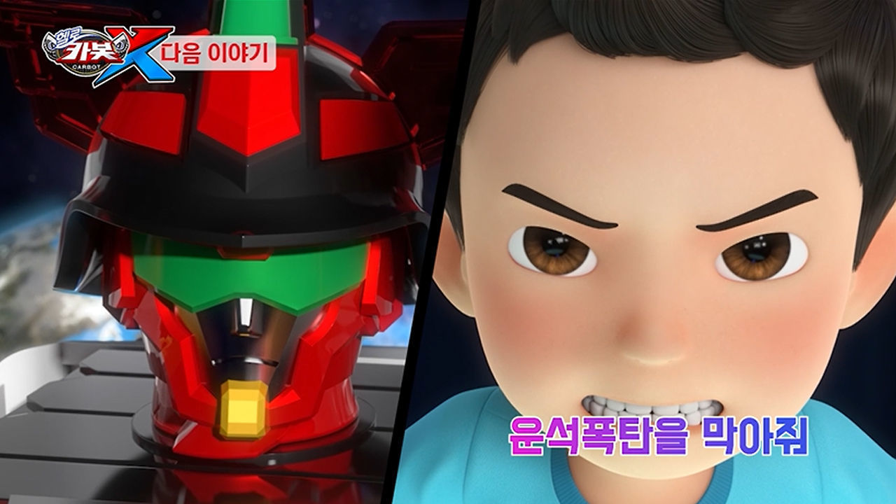 [시즌 14 20화 예고] 운석폭탄을 막아줘 썸네일