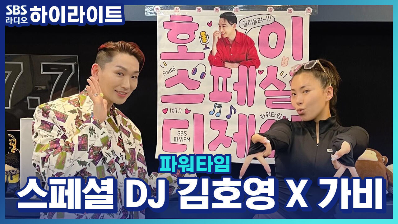 라치카의 가비가 생각하는 가수 청하의 인기에 기여도는 몇 퍼센트?! 썸네일