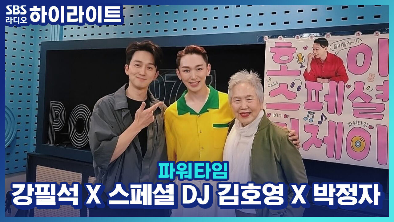 연극계의 살아있는 전설 배우 박정자와 강필석의 연극 '햄릿', DJ 호이의 엄청난 질투까지!! 썸네일