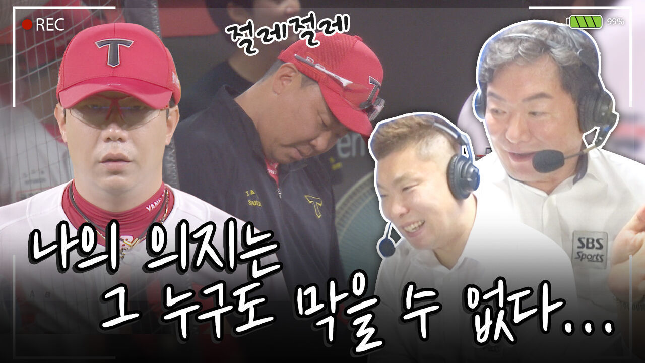 감독.코치 뜯어말린 양현종 완투 팝콘 관전한 나지완?? #이순철 #나지완 #정우영 | 중계석CAM 썸네일