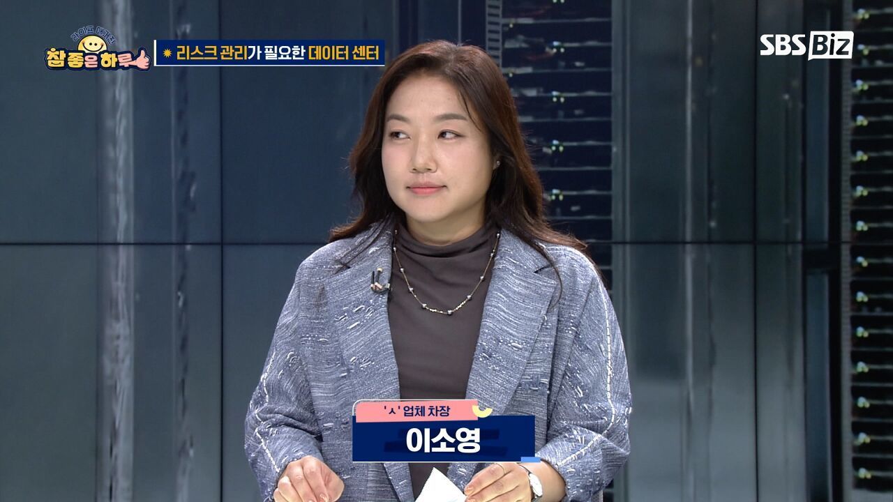 [라이프 매거진 참 좋은 하루] 위협받는 4차 산업 핵심 인프라 '데이터센터' 썸네일