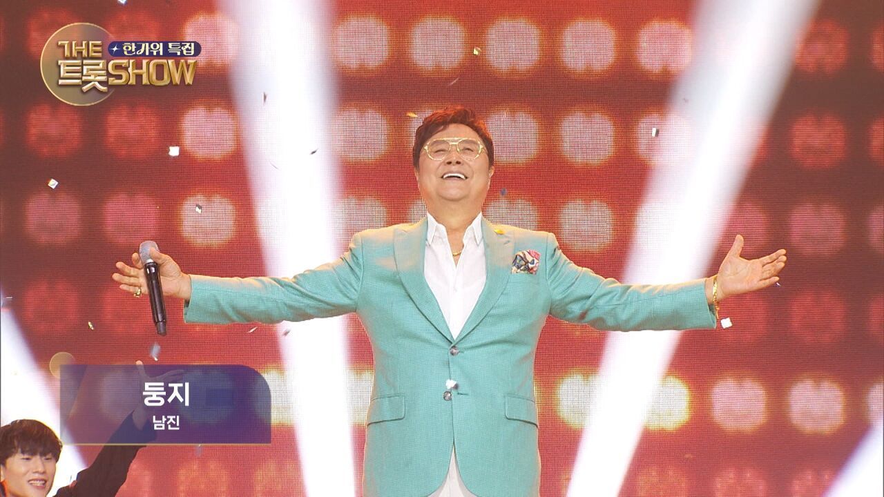 남진 - 둥지 | 더 트롯쇼 한가위 특집 240918 썸네일