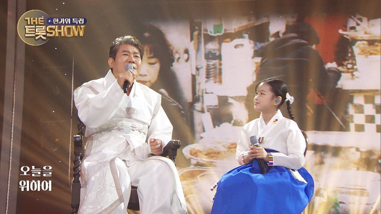 진성&이수연, 동전인생 | 더 트롯쇼 한가위 특집 240918 썸네일