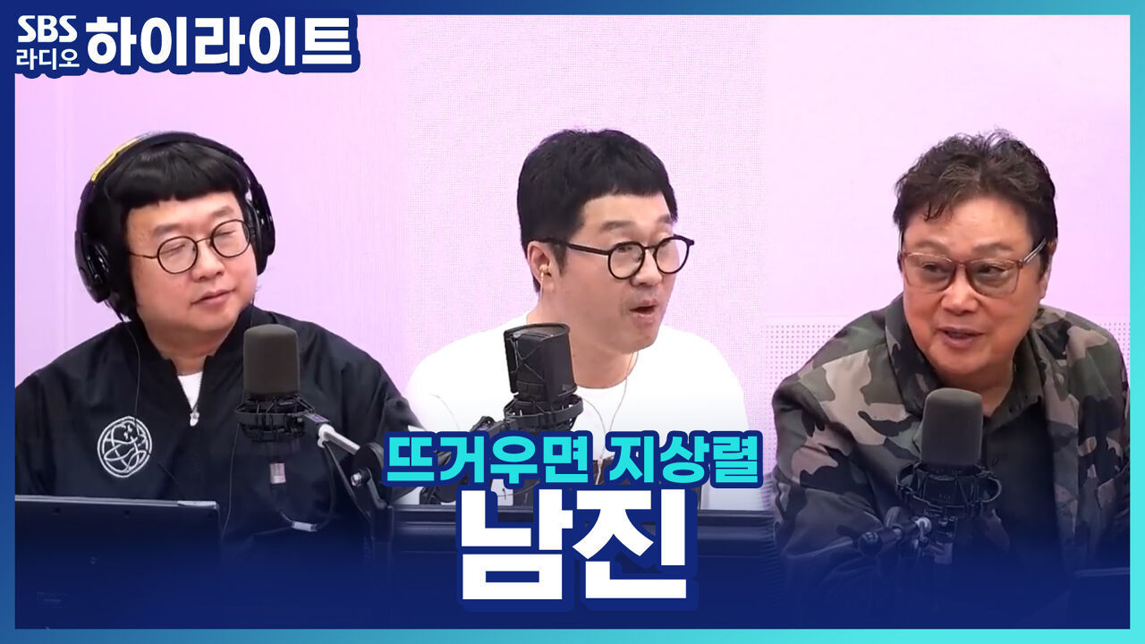 남진, 전성기 팬에게 따귀 맞은 썰... 연애하느라 바빴던 '님과 함께' 활동?! 썸네일