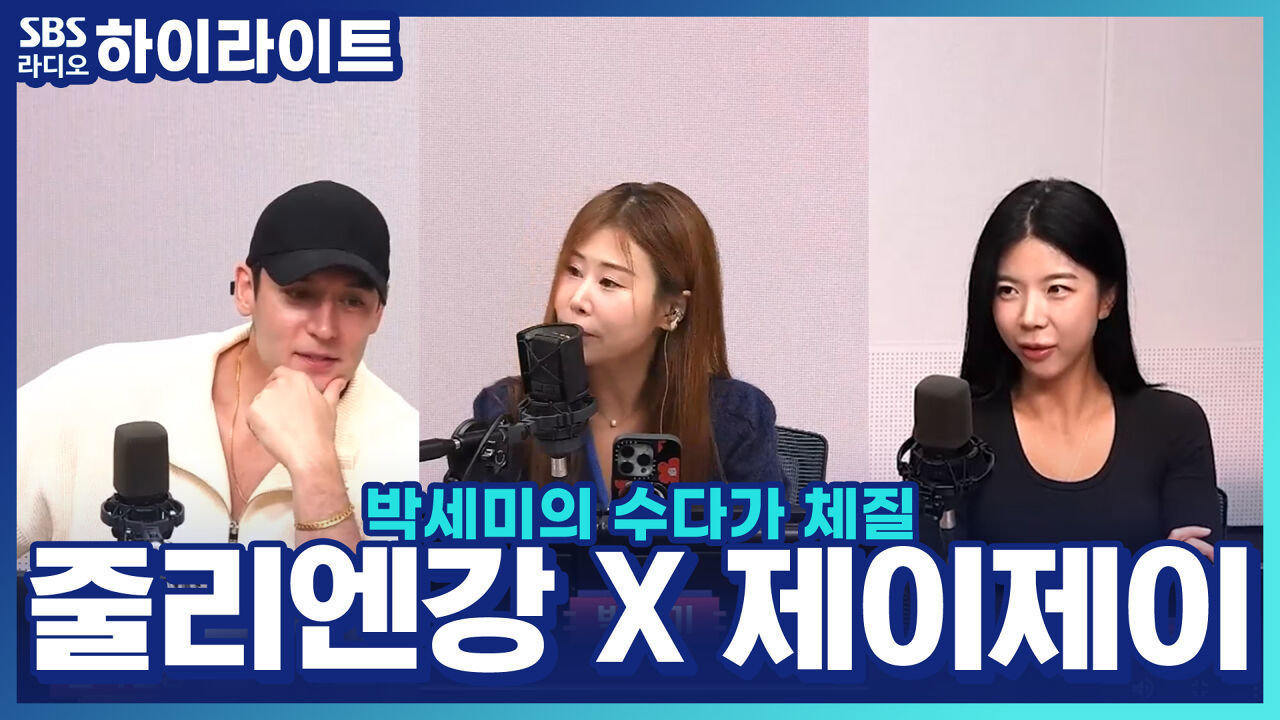운동하다가도 뽀뽀한다는 신혼부부 '줄리엔강 x 제이제이'의 운동 루틴 썸네일