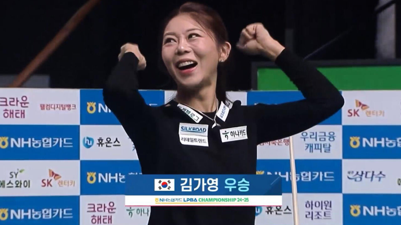 4연속 우승! 대단한 기록 세우는 김가영 [NH농협카드 LPBA 결승전] 썸네일