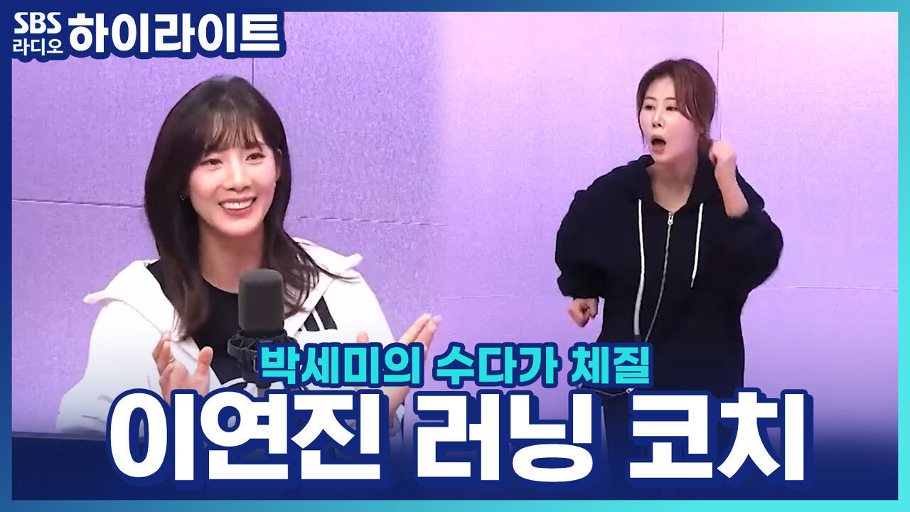 러닝 코치가 알려주는 달리기 정석? 달리는 자세와 리듬, 보폭 다양한 러닝 꿀팁 공개! 썸네일
