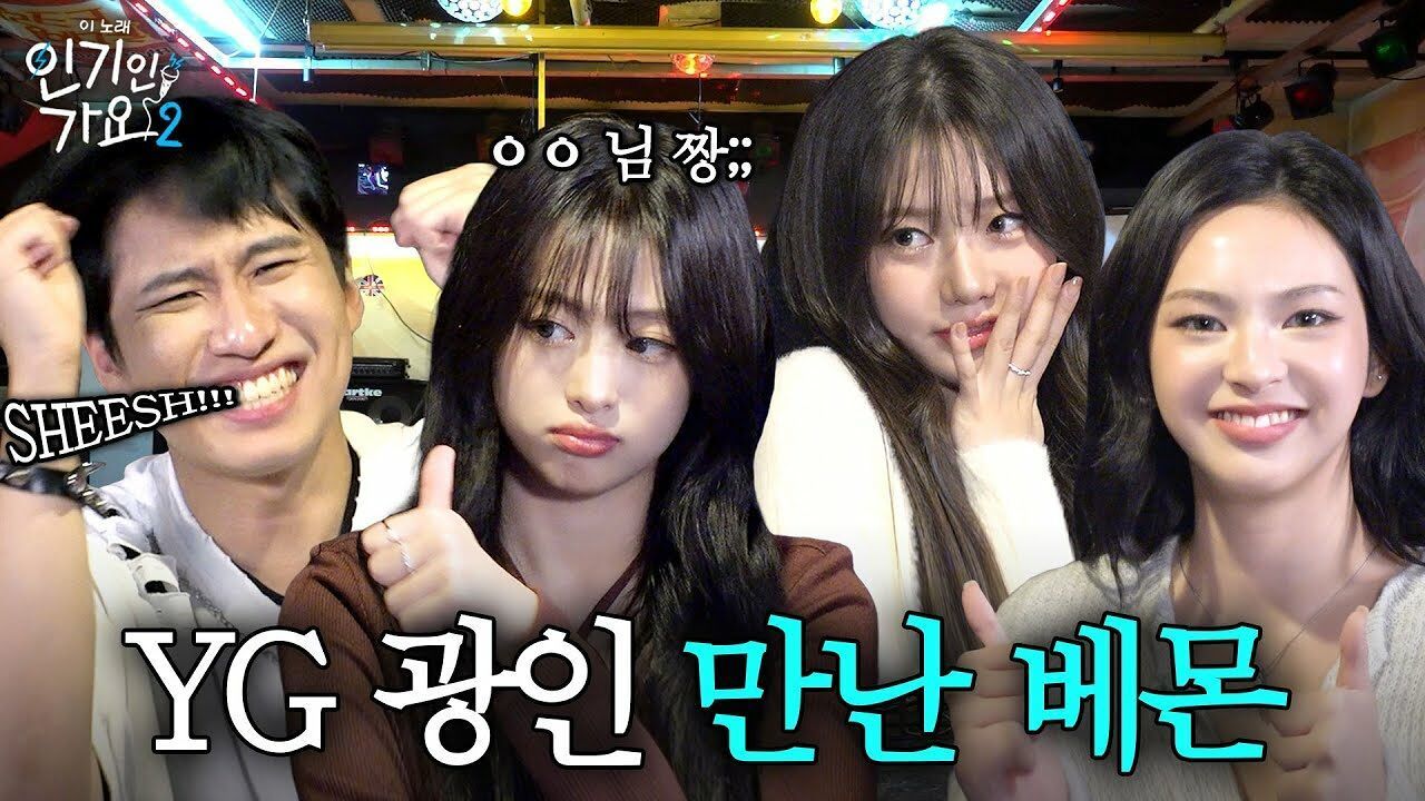 YG진심남 미미미누, 괴물신인 베이비몬스터한테 YG DNA를 갈구하다. | 인기인가요 시즌2 EP.37 썸네일