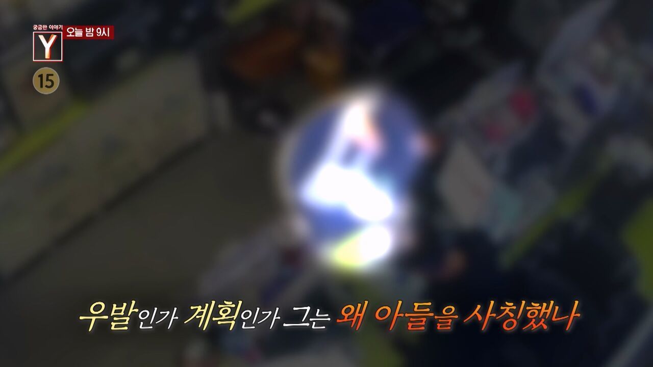 [12월 6일 예고] 우발인가 계획인가 그는 왜 아들을 사칭했나 썸네일