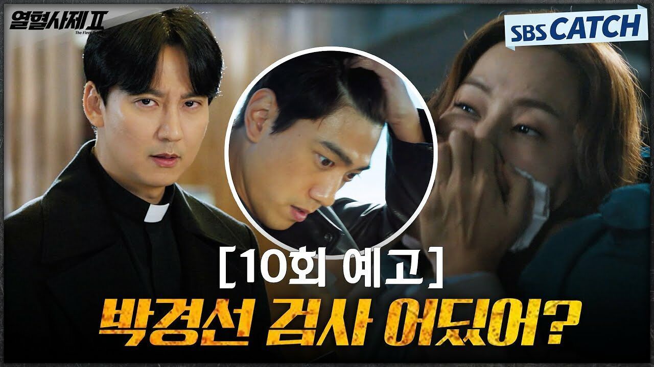 [10회 예고]  박경선 검사 어딨어?  김남길을 돕는 조력자들을 모두 알게 된 성준! ※10회는 뉴스특보로 결방예정이며, 12월 13일 10시에 방송됩니다※ 썸네일