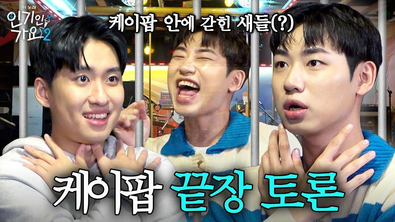재쓰비 승헌쓰 선배림 화도 많고 흥도 많으시다~ 명예 형제, 미미미누와 열띤 케이팝 논쟁 펼치고 가다. | 인기인가요 시즌2 EP.39 썸네일