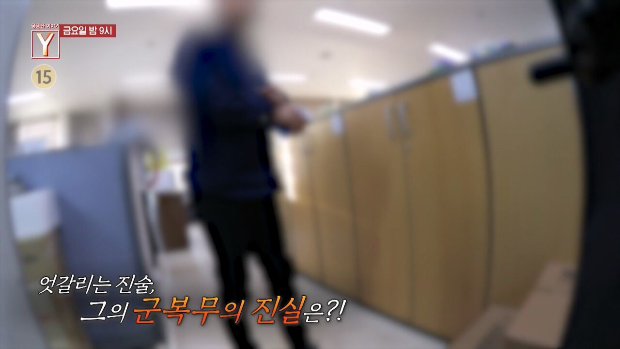 [12월 27일 예고] 엇갈리는 진술, 그의 군복무의 진실은?! / 그녀의 왜 명동 성당 앞을 지키고 있나 썸네일