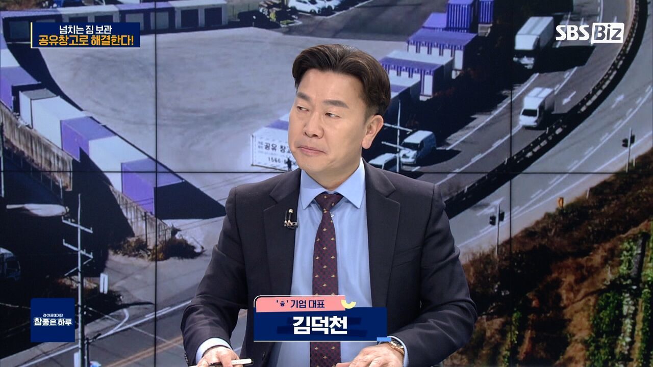 [라이프 매거진 참 좋은 하루] 넘치는 짐 보관, 공유창고로 해결한다! 썸네일