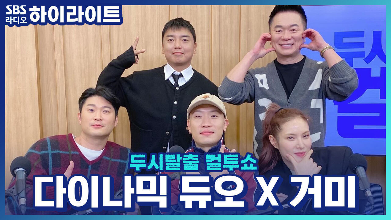 거미가 랩을?! 다이나믹 듀오와 거미의 즉석 'Smoke' 라이브!! 썸네일