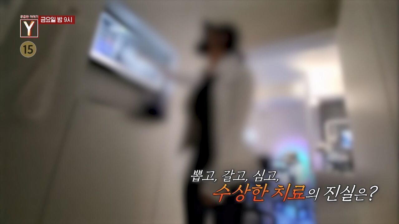 [1월 31일 예고] 뽑고, 갈고, 심고, 수상한 치료의 진실은? /  그녀를 믿지 마세요  양 씨는 왜 자꾸 돈을 빌리나 썸네일