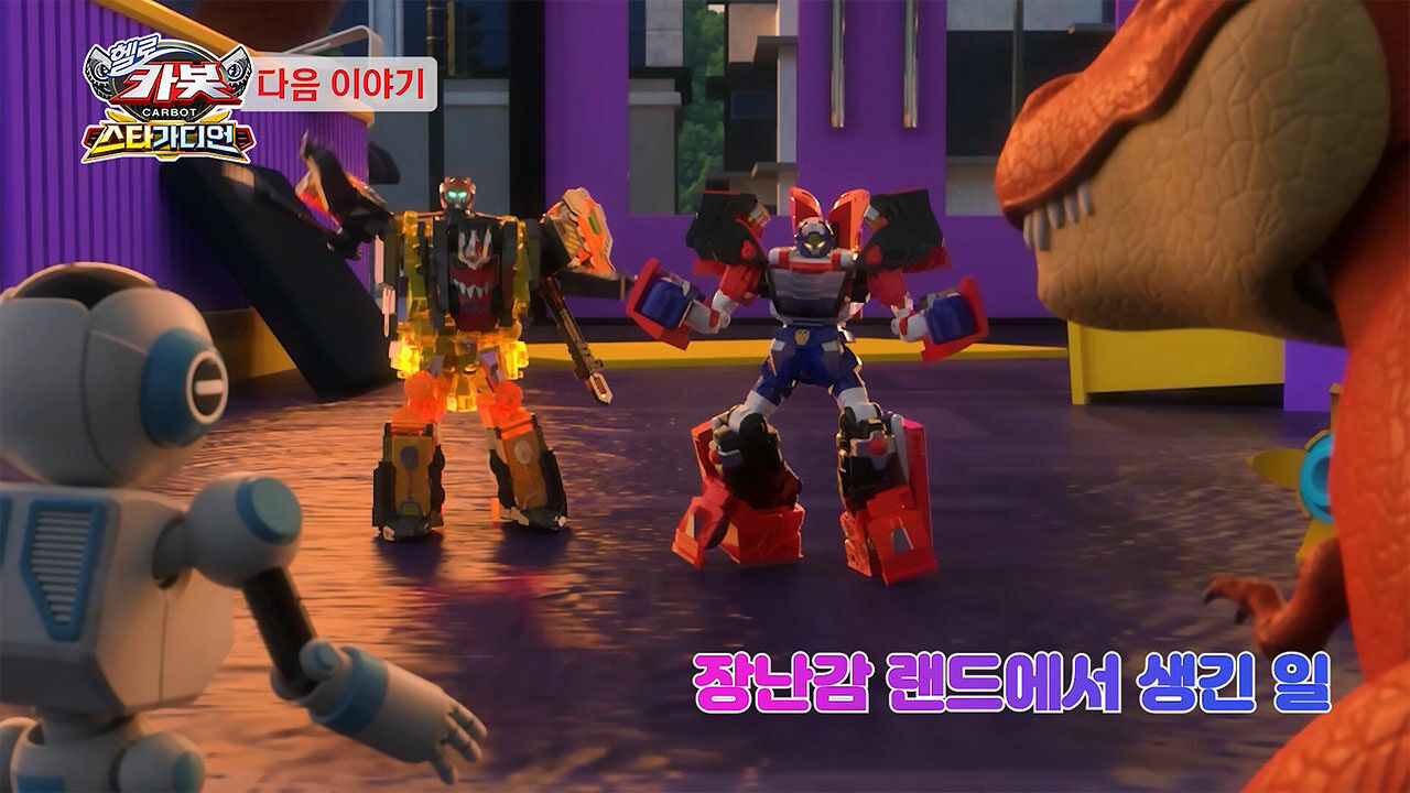 [시즌 15 31화 예고] 장난감 랜드에서 생긴 일 썸네일