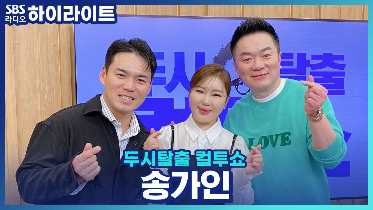 '가인;달'로 돌아온 송가인! 노래방에서 부를 수 없는 곡이라고?! 썸네일