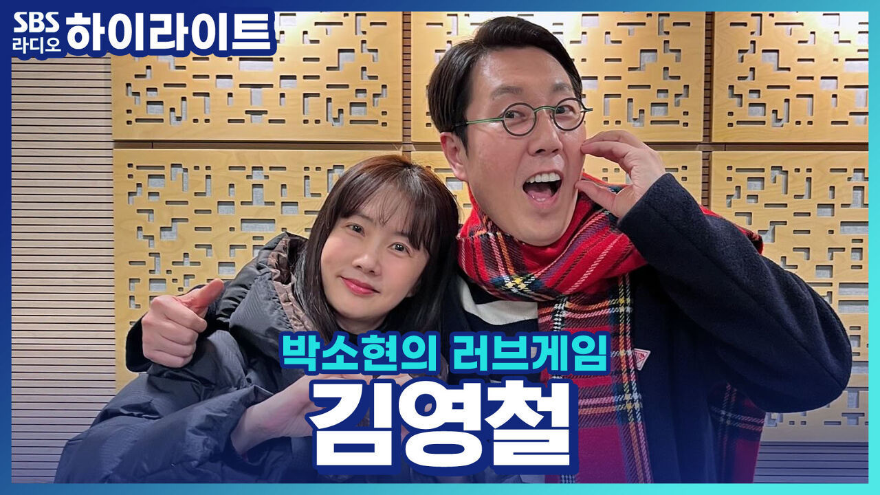 김영철의 본격 발라드 '말하면 어떨까', 개인기 퍼레이드까지!! 썸네일