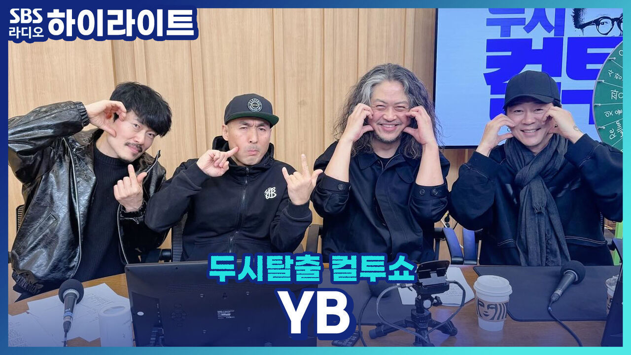 YB의 첫 메탈 엘범 'Odyssey', 귀에서 쇠맛이 난다는데?! 썸네일