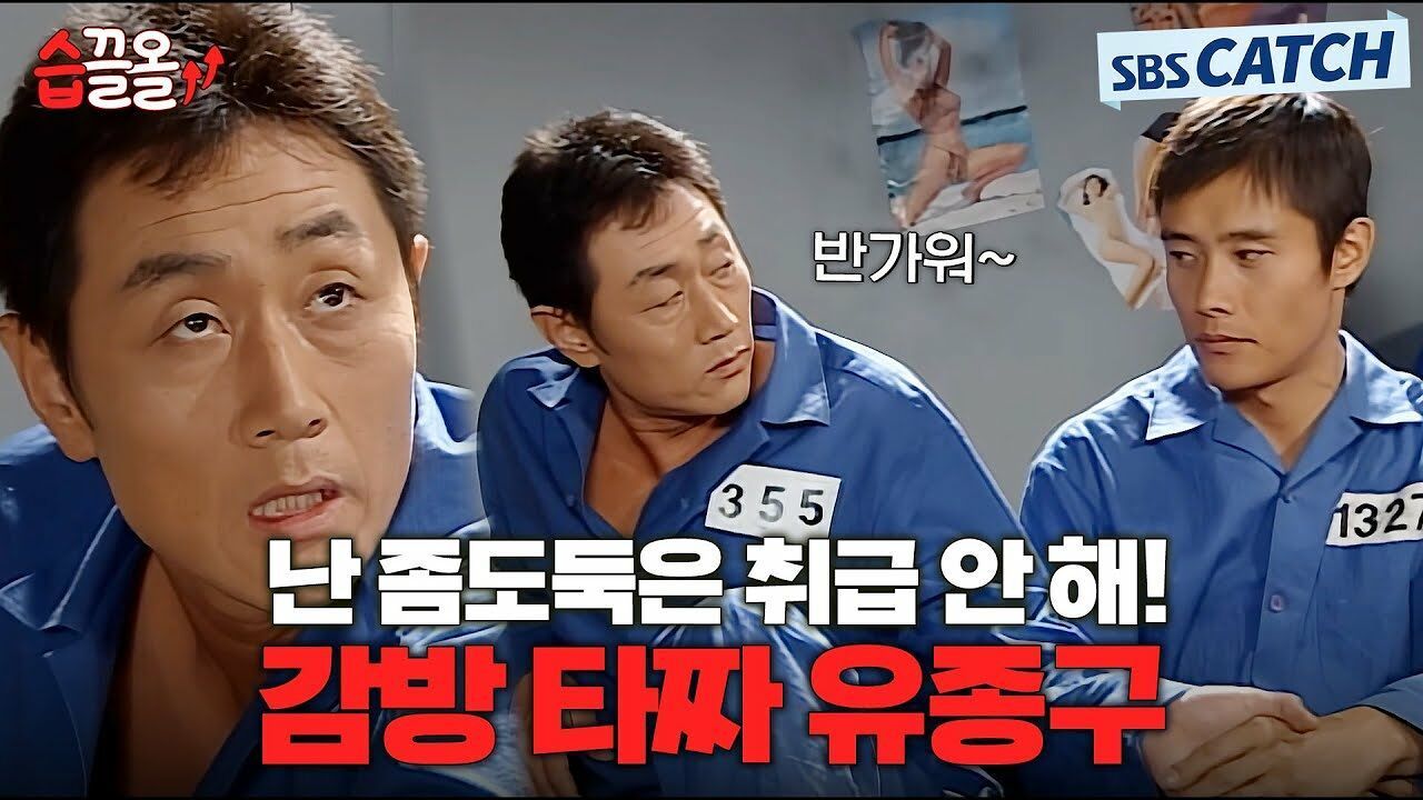 난 좀도둑은 취급 안 해! 화투에 인생을 건 감방 타짜 허준호.ZIP