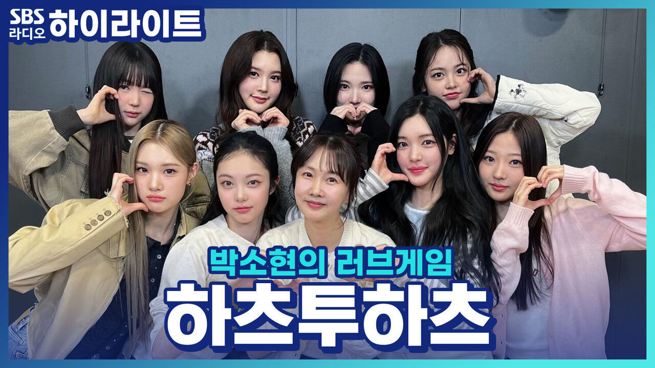 화제의 신인 아이돌, '하츠투하츠'와 함께하는 게임!! 썸네일