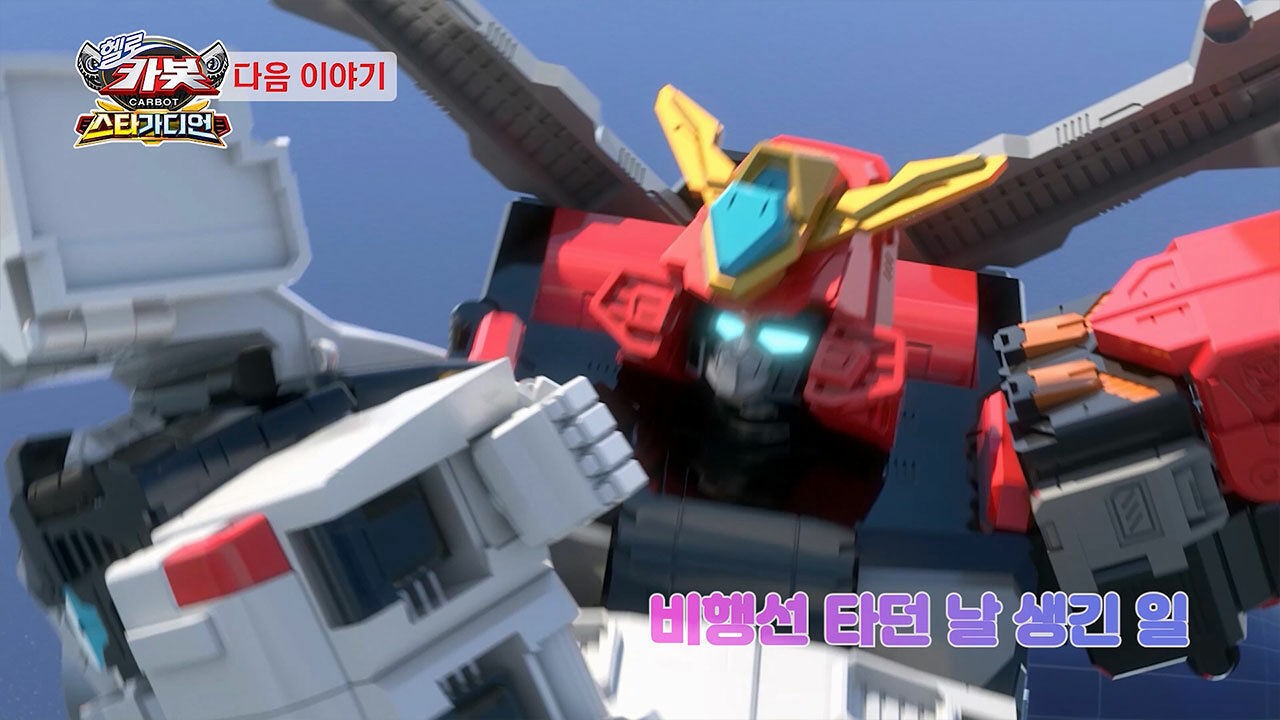 [시즌 15 35화 예고] 비행선 타던 날 생긴 일 썸네일